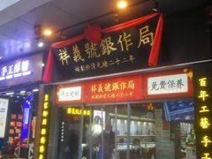 -北京前门大栅栏