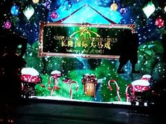 -广州长隆国际大马戏