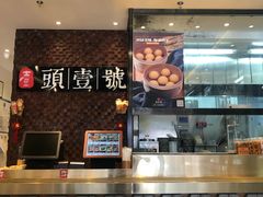 -头壹号 大油条·老长沙盖码饭(清河店)