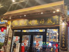 -红星光发煲仔饭(文海店)