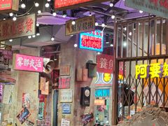 -萍姐火锅·公路夜市(南京新街口店)