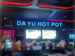 -大渝火锅(苏州西城永捷店)