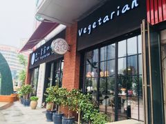 门面-然一素食餐厅(马利来广场店)