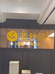 -蓝丝带产后恢复中心(南宁店)