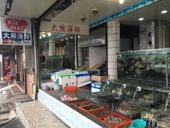 -大熊海鮮餐廳(富基漁港在地老店，僅此一家)