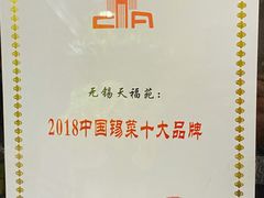 -天福苑(崇宁路店)