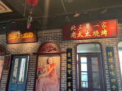 -北三老太太烧烤(人生一串上榜店)