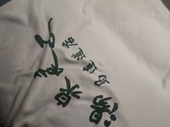 -汤泉良子(马连道店)