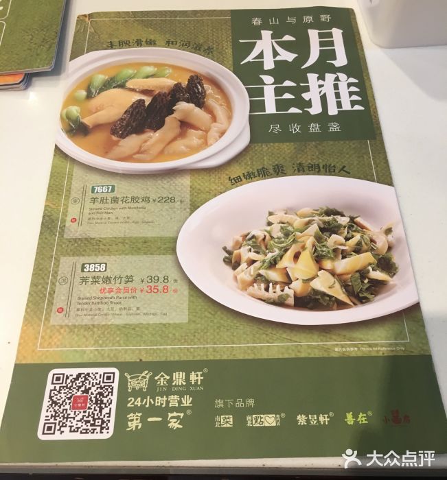 金鼎轩(亚运村店)菜单图片