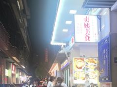 -贞姨美食·老字号海鲜大排档