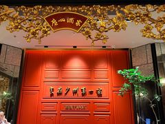 -广州酒家(文昌总店)