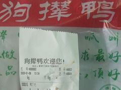 -狗撵鸭(泰山公寓店)