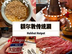 -额尔敦传统涮(公园西路店)