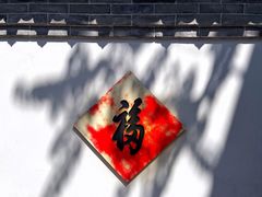 -老舍旧居