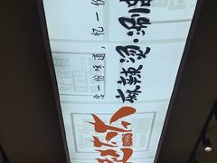 -老赵太太麻辣烫涮肚馆(大经路店)