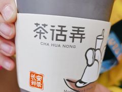 -茶话弄(北京五棵松万达店)