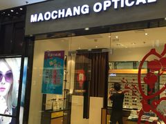 -茂昌眼镜(龙之梦购物中心店)