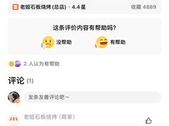 -老姐石板烧烤+铜炭火锅(总店)