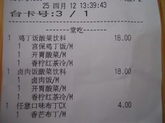 账单-永和大王(蛙嫩紫苏香·军博店)