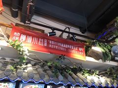 -柳城小巷螺蛳粉(厚街店)