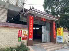 -朱村黄塘建华烧鸡