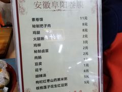 菜单-安徽阜阳卷馍(西单店)