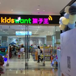 -孩子王(仪征宝能店)