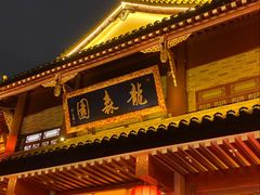 -龙森园火锅(琴台路店)