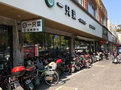 门面-壹只菜·崇明本地特色菜(崇明南门店)