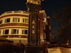 -天津五大道文化旅游区