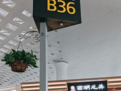 -杭州萧山国际机场