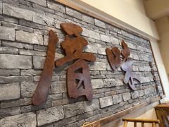 -厝味火锅·潮汕卤水火锅(十一合店)