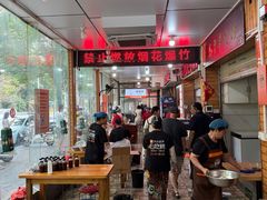 -三中高皇羊肉馆