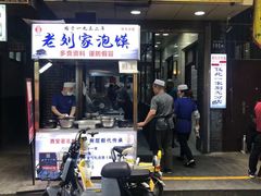 门面-老刘家泡馍·陕西老字号(钟楼广济街店)