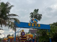 -珠海海泉湾神秘岛亲子乐园