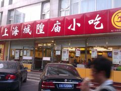-老上海里弄味道(知春路店)