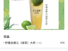 -沪上阿姨·精选茶饮(天河城店)