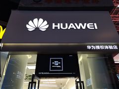 -华为授权体验店(华强北电子广场)