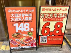 -潮汕大目牛肉火锅(皇岗旗舰店)