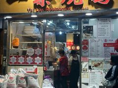 -一乐烧鹅(中环店)