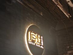 -庐灶江南·江南菜·四合院Bistro(东直门·华侨夜泊君亭店)
