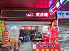 -阿一猪红汤(总店)