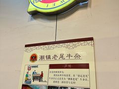 -潮镇老尾牛杂(环城西路店)