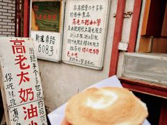 -高老太奶油小攀(新建南路店)