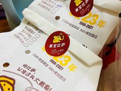 -尊宝比萨(建设店)