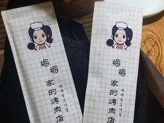 -梅梅家的烤肉店(槐北路店)