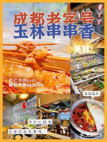 自助串串火锅｜酒水饮料还全免费我觉得可以冲了～