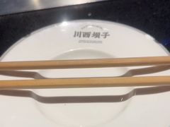 -川西坝子火锅(清江东路3.0直营店)