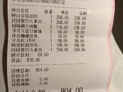 账单-民国红公馆·秦淮八艳(夫子庙店)