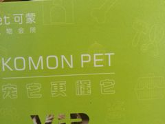 -可蒙动物医院·猫科·骨科中心(首义路店)
